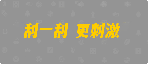 加拿大西28,双组,冷酷算法,加拿大28,PC预测,加拿大pc在线,PC结果在线咪牌,加拿大28在线预测,查询,历史,幸运